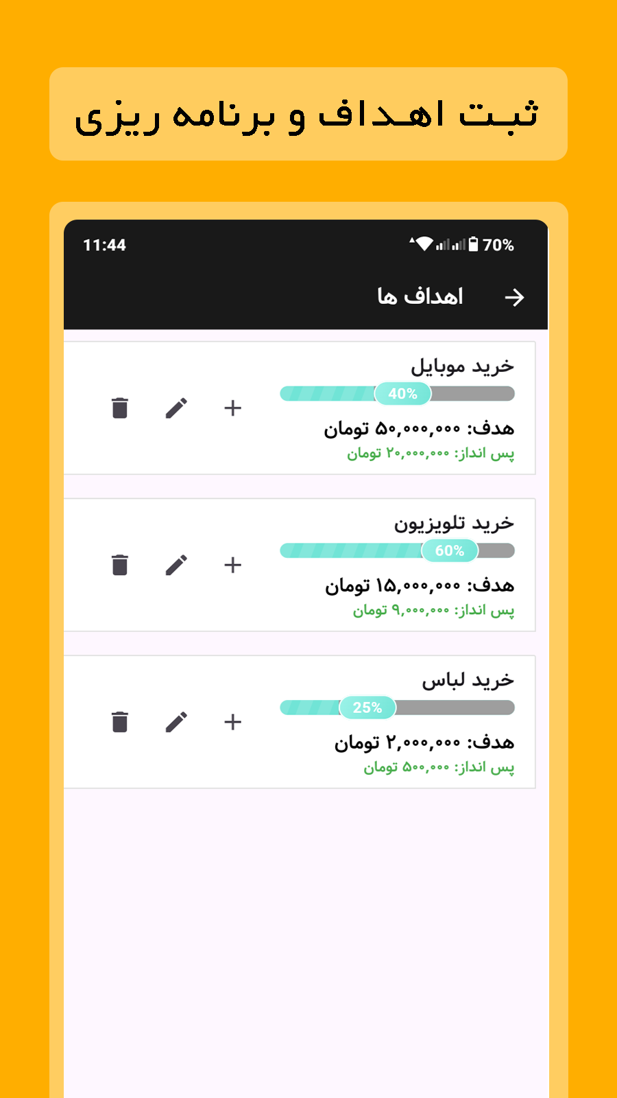 اسکرین شات 4 برنامه ‏حسابچی | حسابداری شخصی و ثبت اهداف