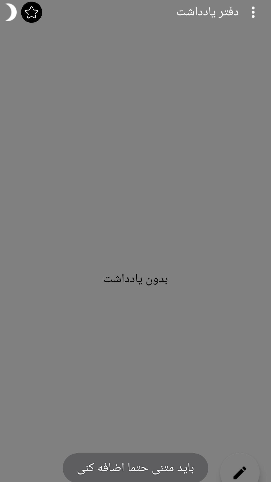 اسکرین شات 4 برنامه دفتر یادداشت