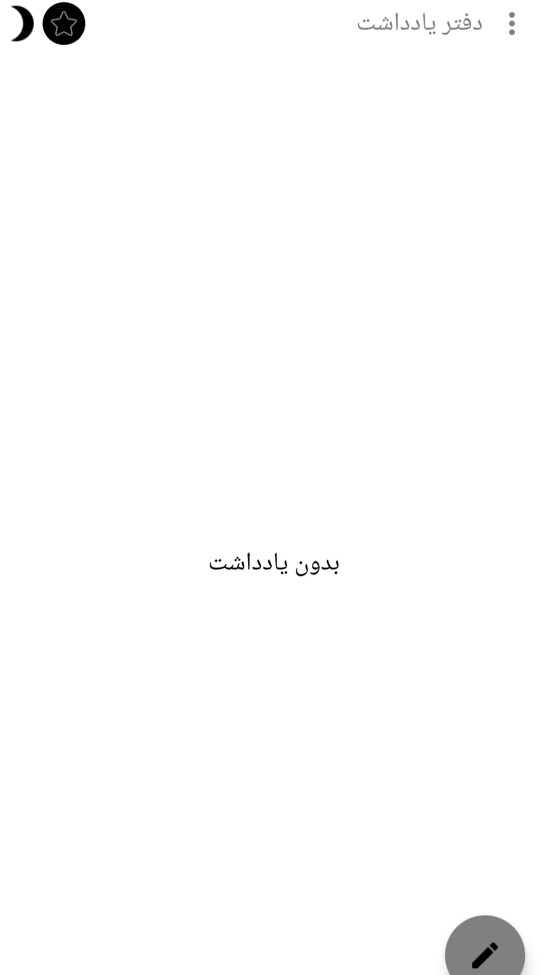 اسکرین شات 1 برنامه دفتر یادداشت