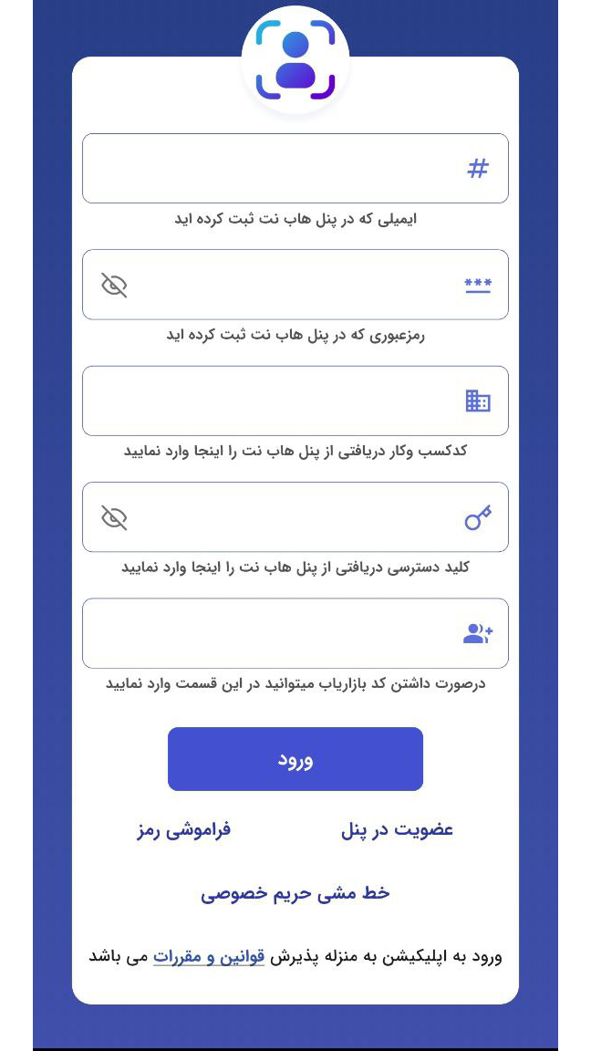 اسکرین شات 3 برنامه ‏‏‏‏‏هاب نت - باشگاه مشتریان (کسب و کار)