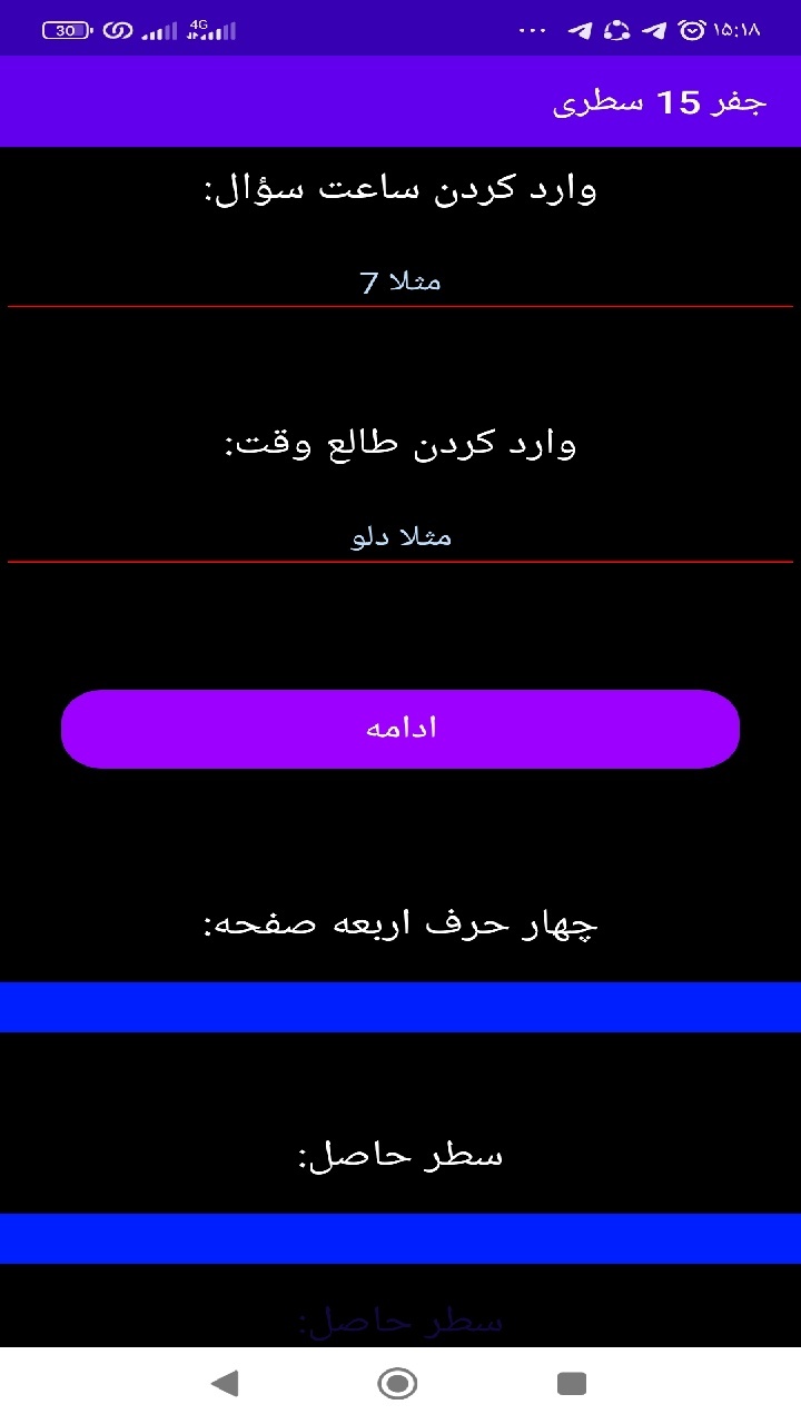 اسکرین شات 9 برنامه جفر ۱۵ سطری