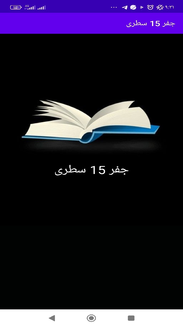 اسکرین شات 1 برنامه جفر ۱۵ سطری