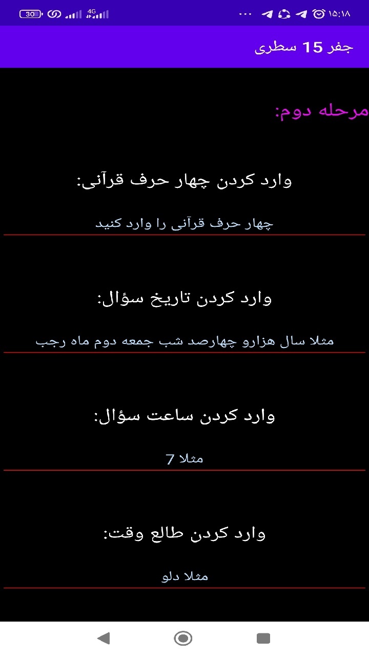 اسکرین شات 8 برنامه جفر ۱۵ سطری