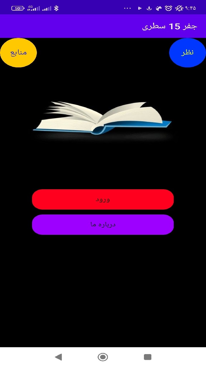 اسکرین شات 2 برنامه جفر ۱۵ سطری