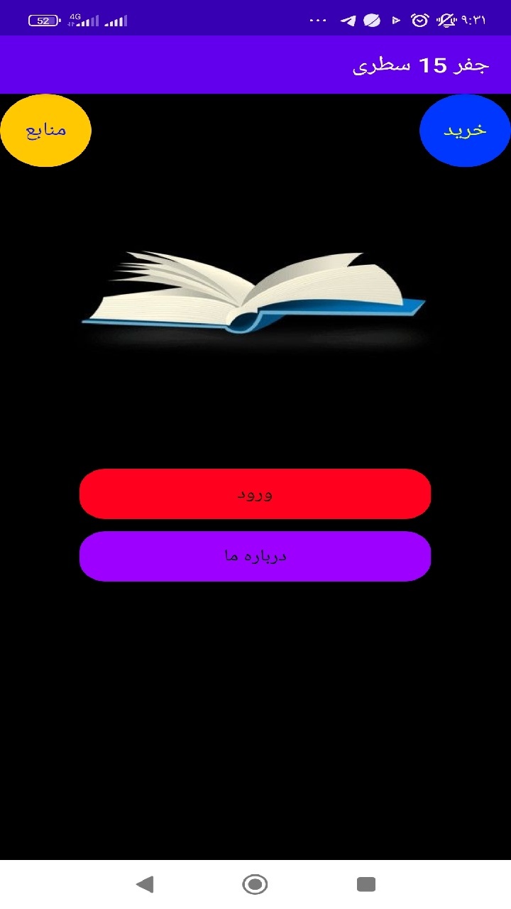 اسکرین شات 3 برنامه جفر ۱۵ سطری