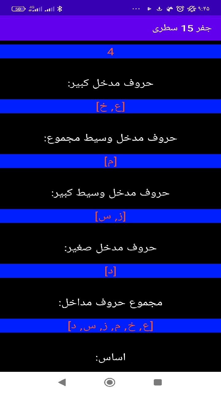 اسکرین شات 6 برنامه جفر ۱۵ سطری