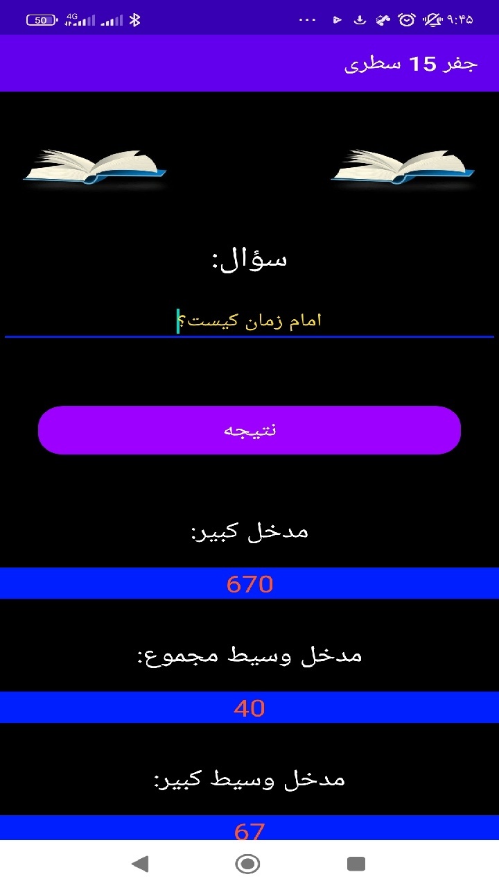 اسکرین شات 5 برنامه جفر ۱۵ سطری