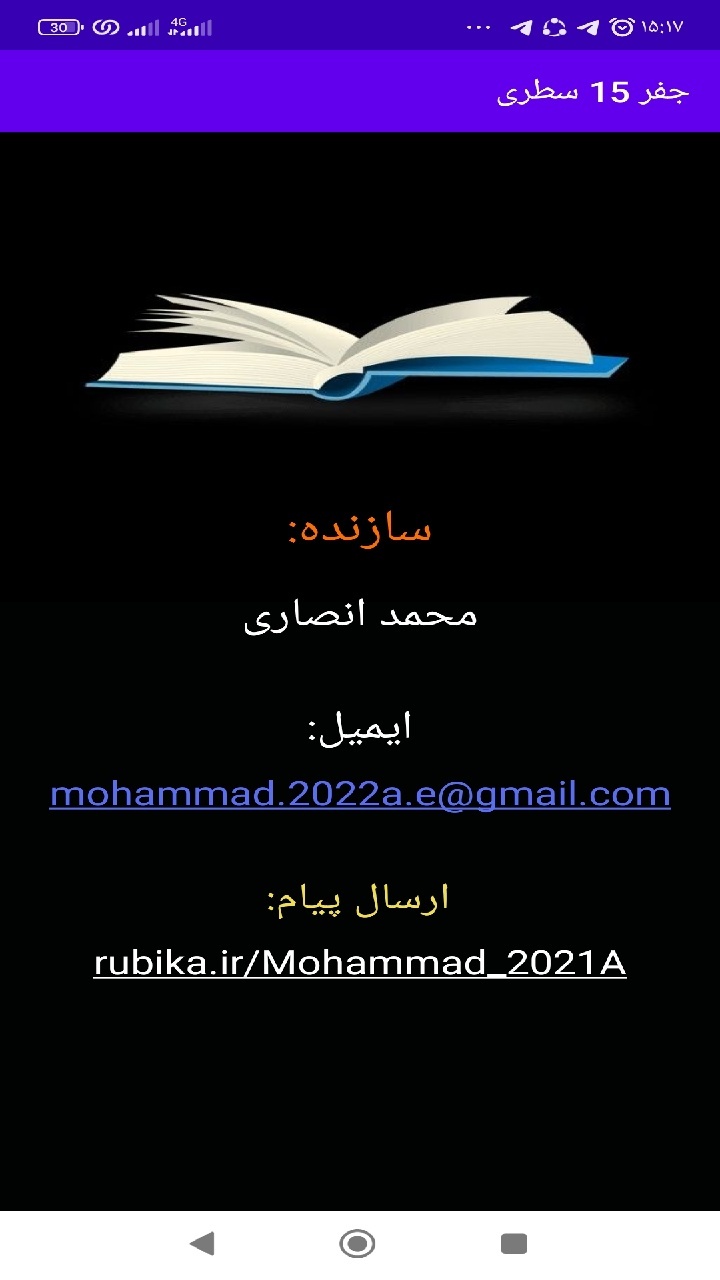 اسکرین شات 10 برنامه جفر ۱۵ سطری