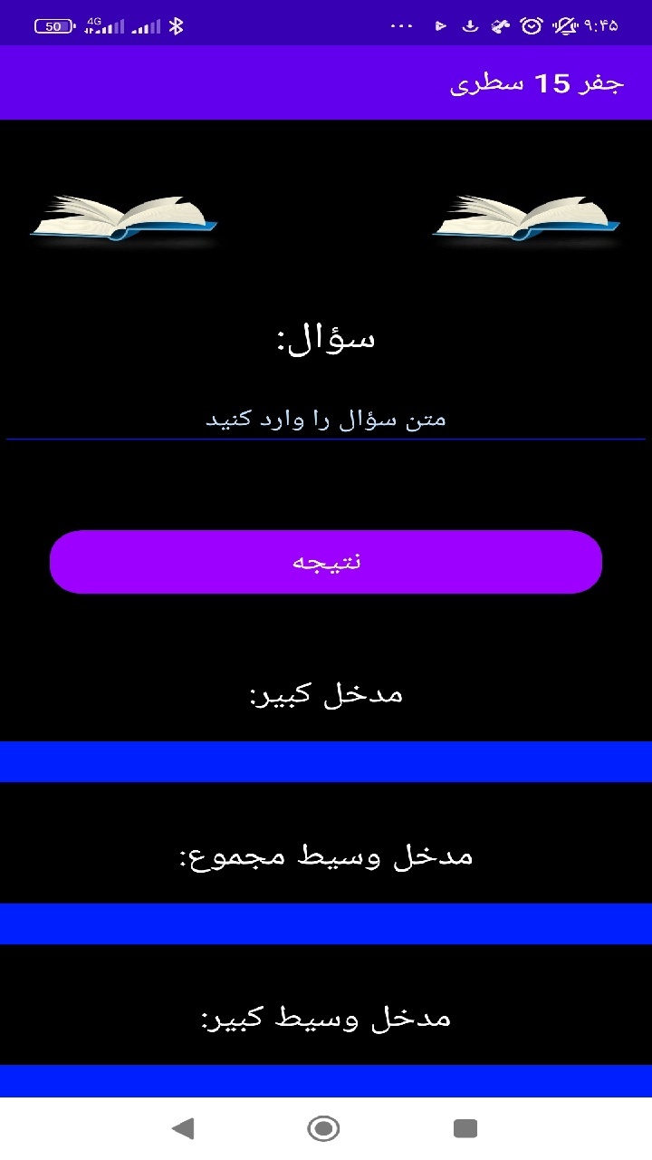 اسکرین شات 4 برنامه جفر ۱۵ سطری