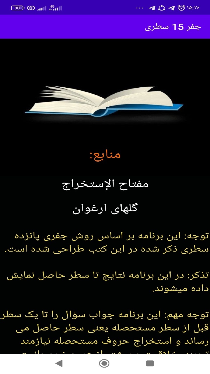 اسکرین شات 11 برنامه جفر ۱۵ سطری