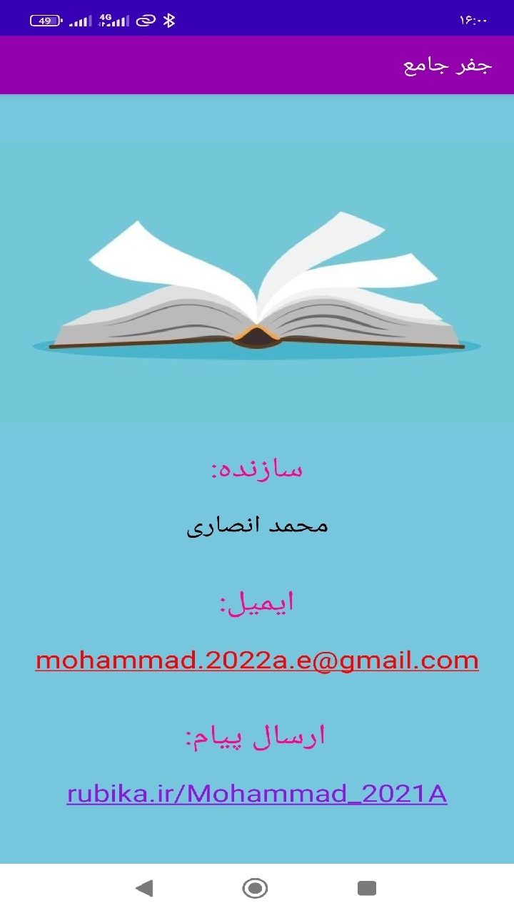 اسکرین شات 6 برنامه جفر جامع