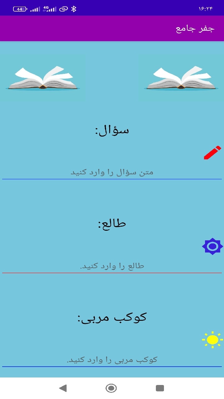 اسکرین شات 4 برنامه جفر جامع