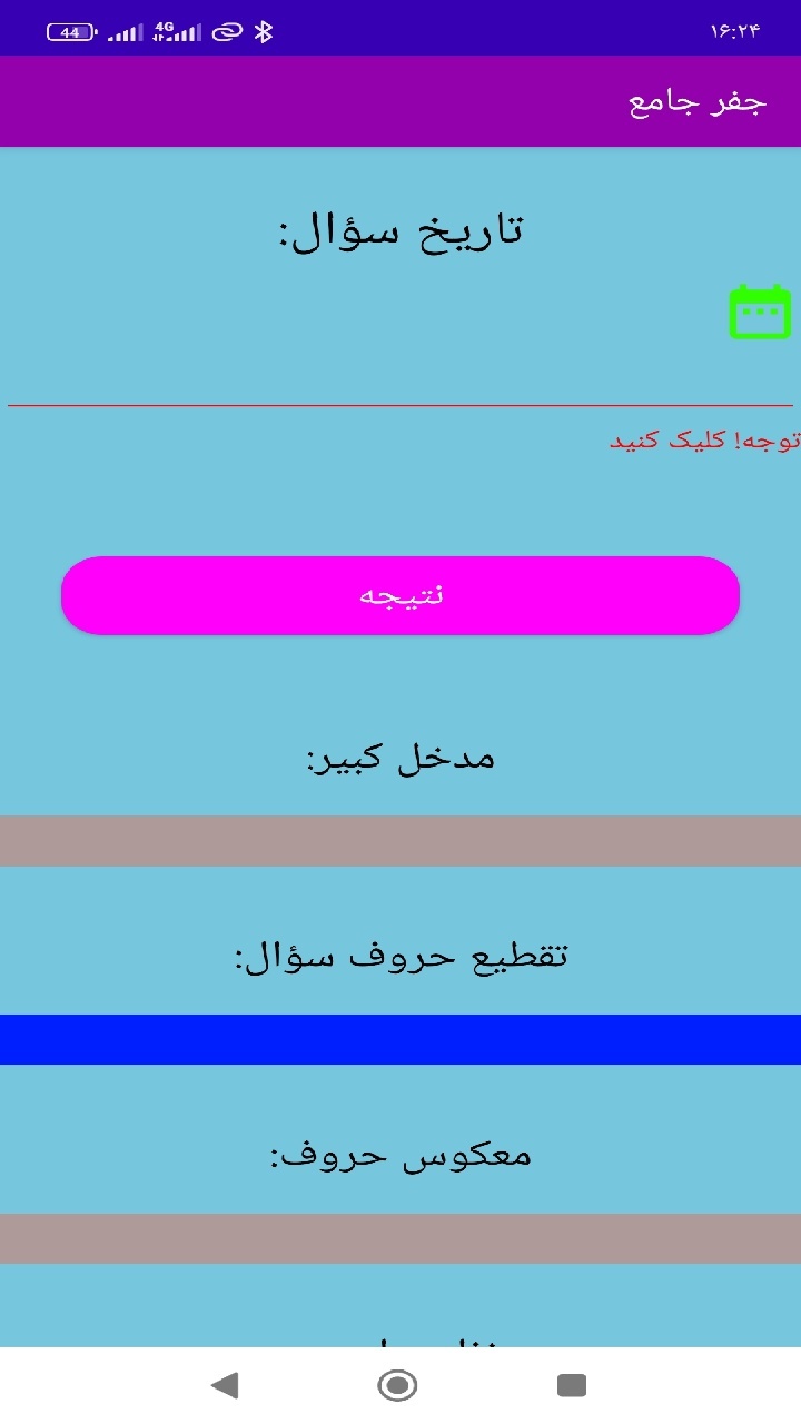 اسکرین شات 5 برنامه جفر جامع