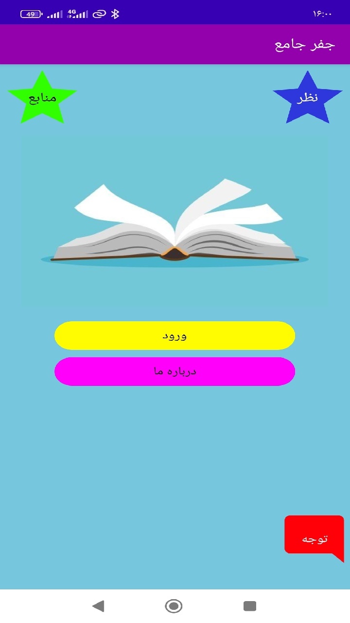 اسکرین شات 2 برنامه جفر جامع