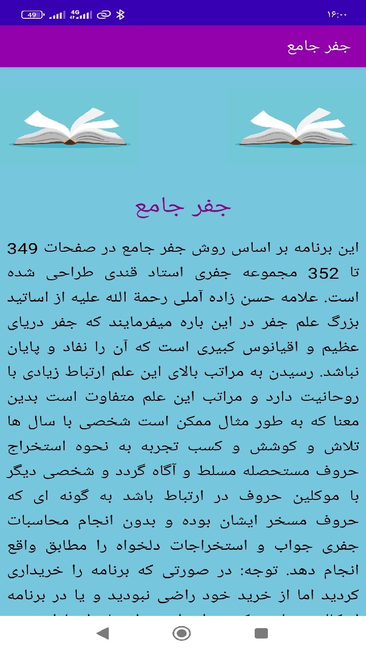 اسکرین شات 3 برنامه جفر جامع