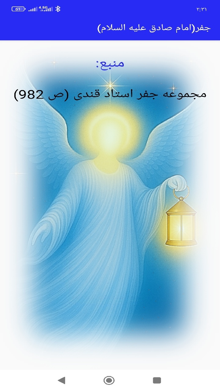 اسکرین شات 3 برنامه جفر (امام صادق علیه السلام)