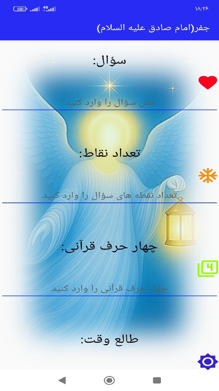 اسکرین شات 6 برنامه جفر (امام صادق علیه السلام)