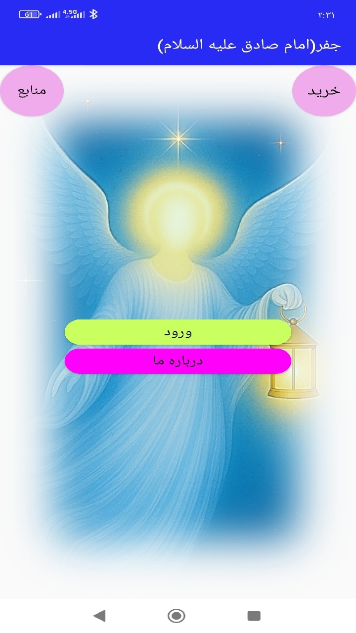 اسکرین شات 2 برنامه جفر (امام صادق علیه السلام)