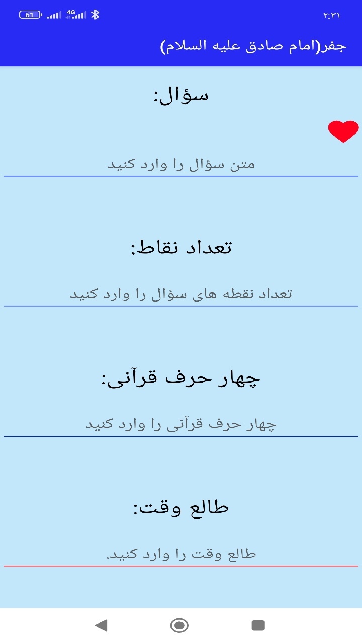 اسکرین شات 5 برنامه جفر (امام صادق علیه السلام)