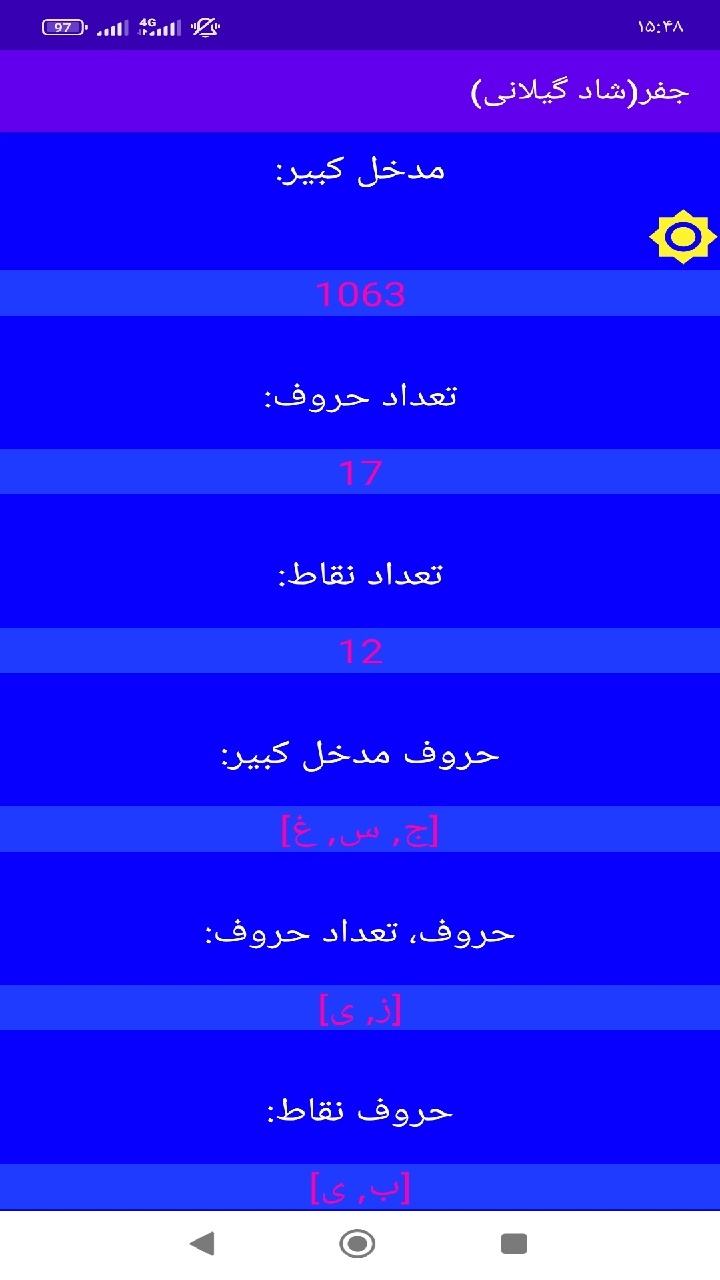 اسکرین شات 6 برنامه جفر (شاد گیلانی)