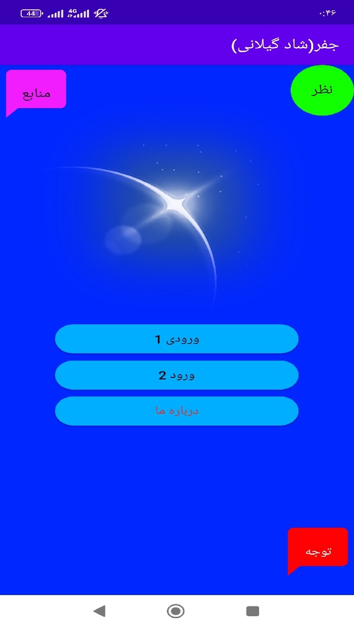 اسکرین شات 2 برنامه جفر (شاد گیلانی)