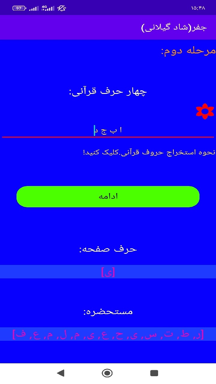 اسکرین شات 10 برنامه جفر (شاد گیلانی)