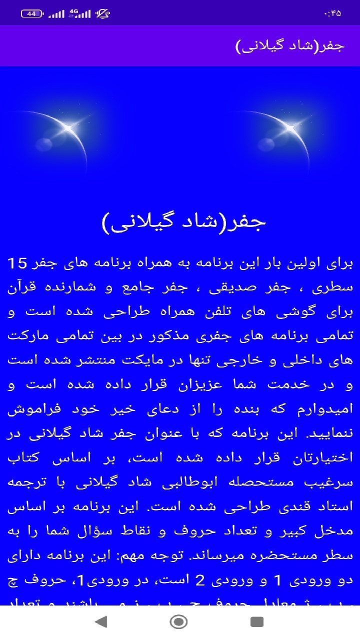 اسکرین شات 3 برنامه جفر (شاد گیلانی)