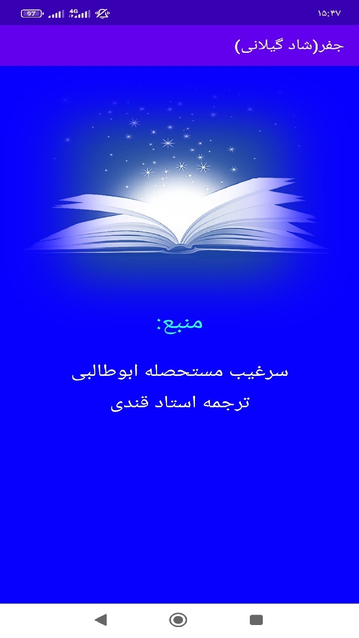 اسکرین شات 11 برنامه جفر (شاد گیلانی)