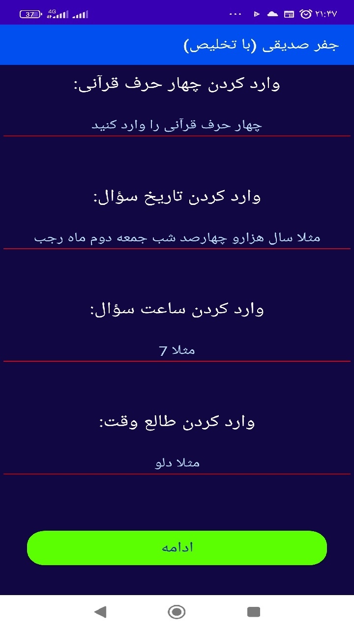 اسکرین شات 7 برنامه جفر صدیقی (با تخلیص)