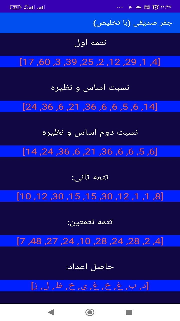 اسکرین شات 5 برنامه جفر صدیقی (با تخلیص)