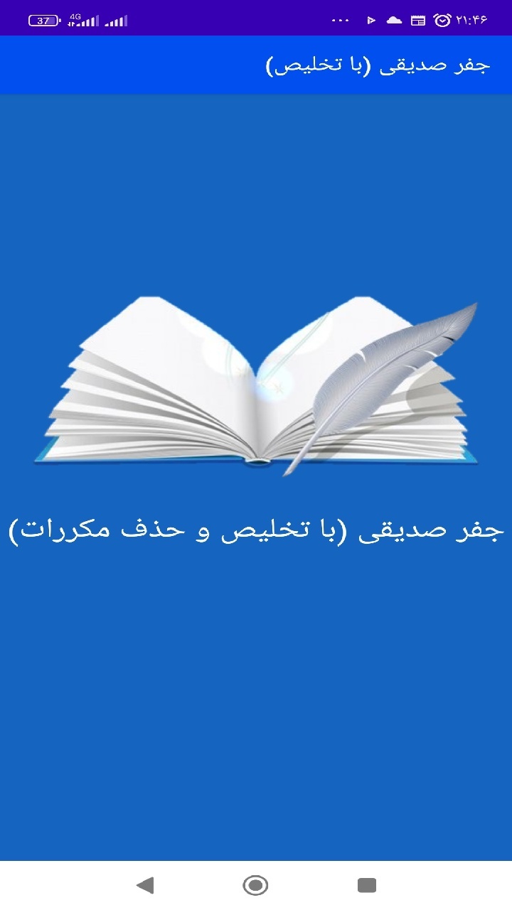 اسکرین شات 1 برنامه جفر صدیقی (با تخلیص)