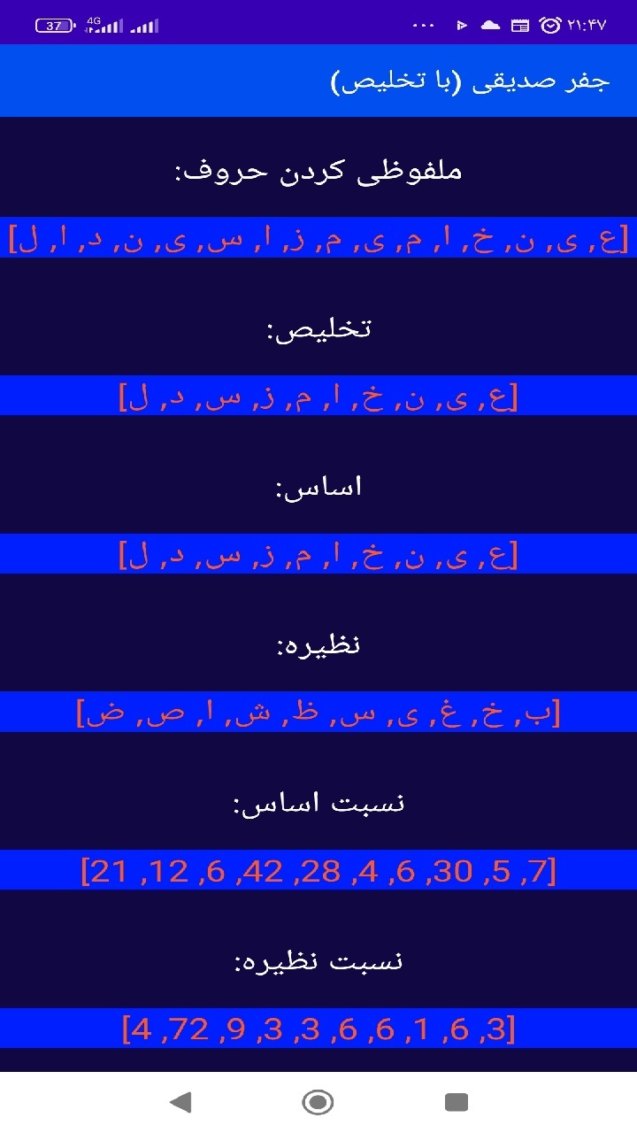 اسکرین شات 4 برنامه جفر صدیقی (با تخلیص)