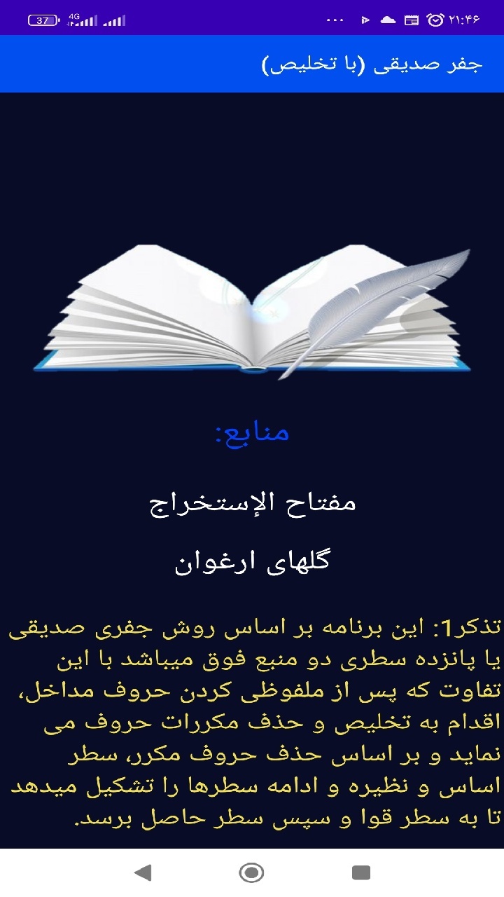 اسکرین شات 9 برنامه جفر صدیقی (با تخلیص)