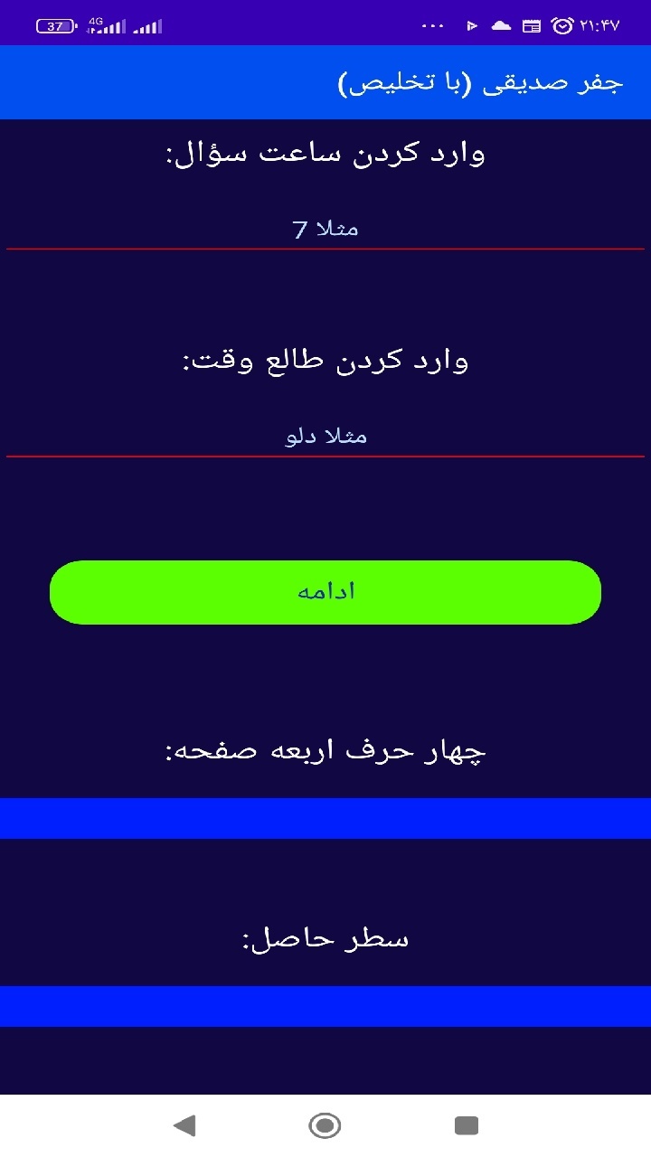 اسکرین شات 8 برنامه جفر صدیقی (با تخلیص)