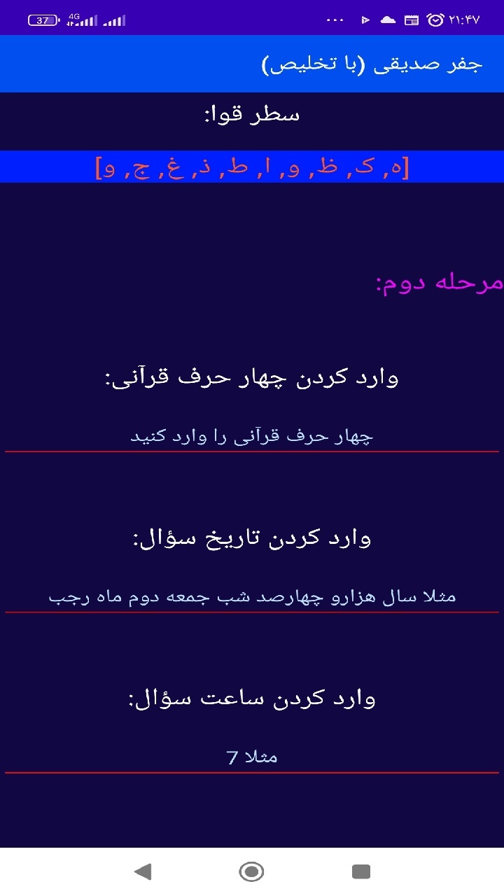 اسکرین شات 6 برنامه جفر صدیقی (با تخلیص)