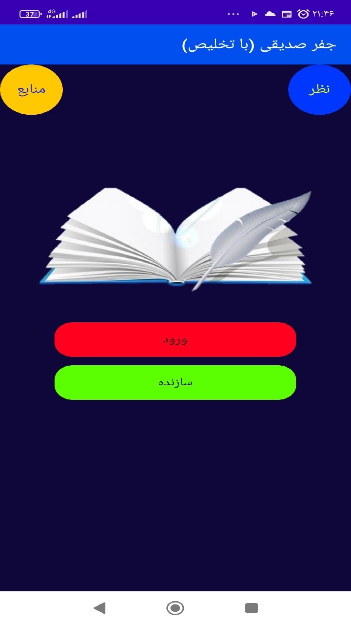 اسکرین شات 2 برنامه جفر صدیقی (با تخلیص)