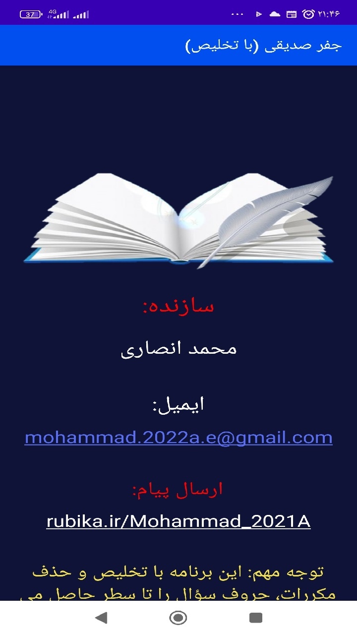 اسکرین شات 10 برنامه جفر صدیقی (با تخلیص)