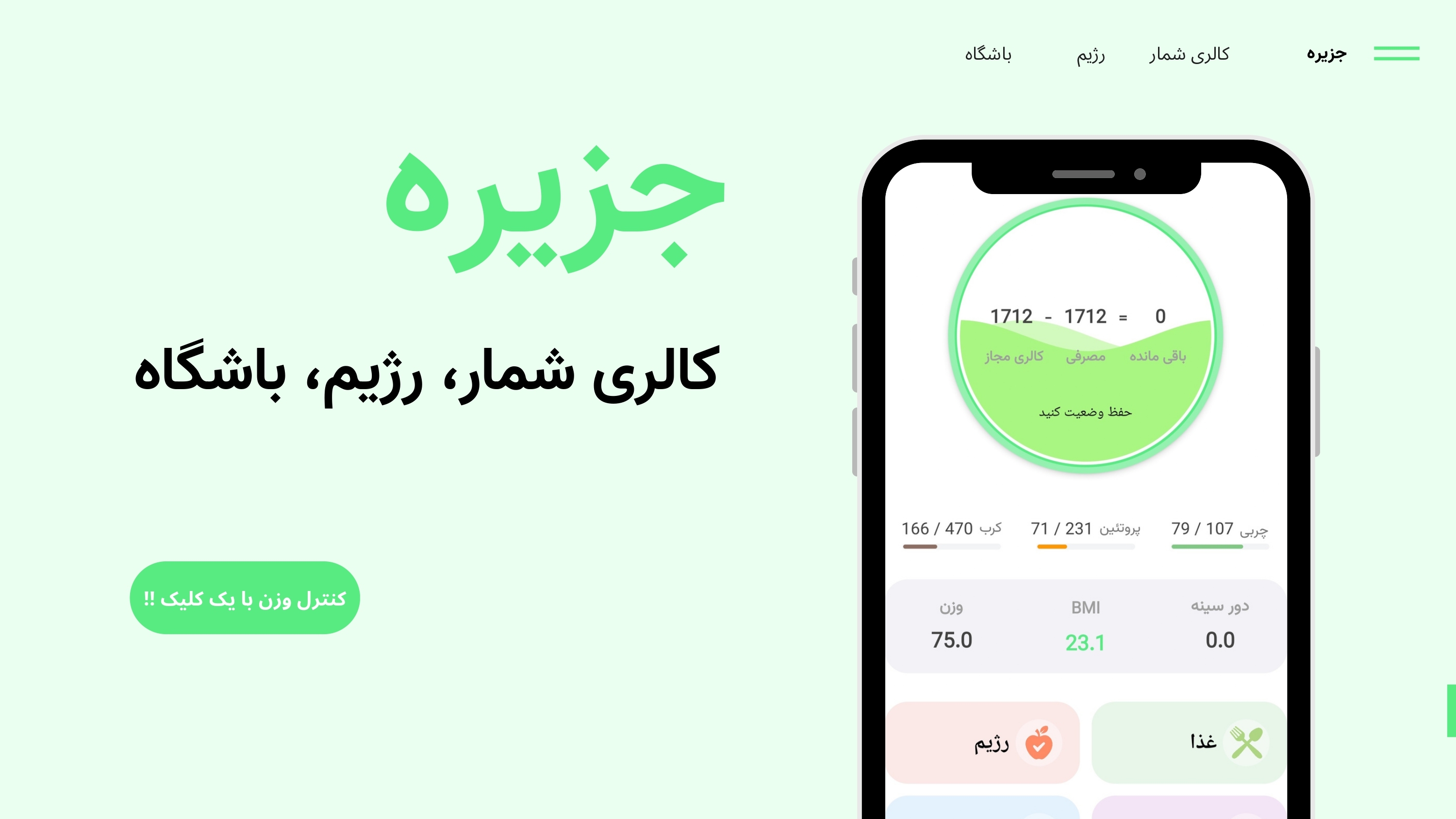 اسکرین شات 1 برنامه جزیره | کالری شمار , رژیم , باشگاه
