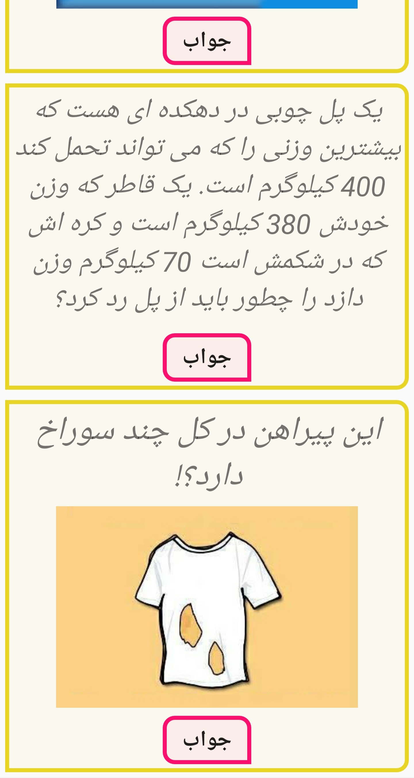 اسکرین شات 3 برنامه همه چی هست