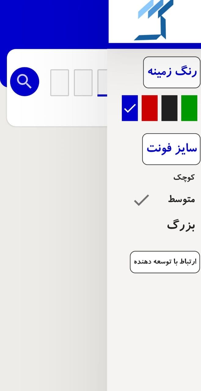 اسکرین شات 4 برنامه کلمه‌رسان