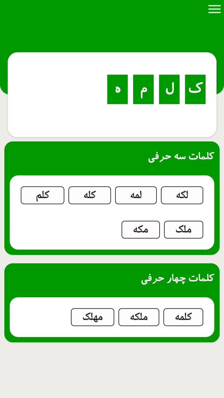 اسکرین شات 2 برنامه کلمه‌رسان