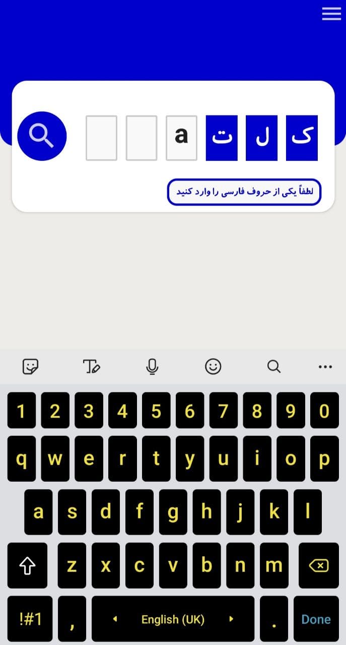 اسکرین شات 3 برنامه کلمه‌رسان