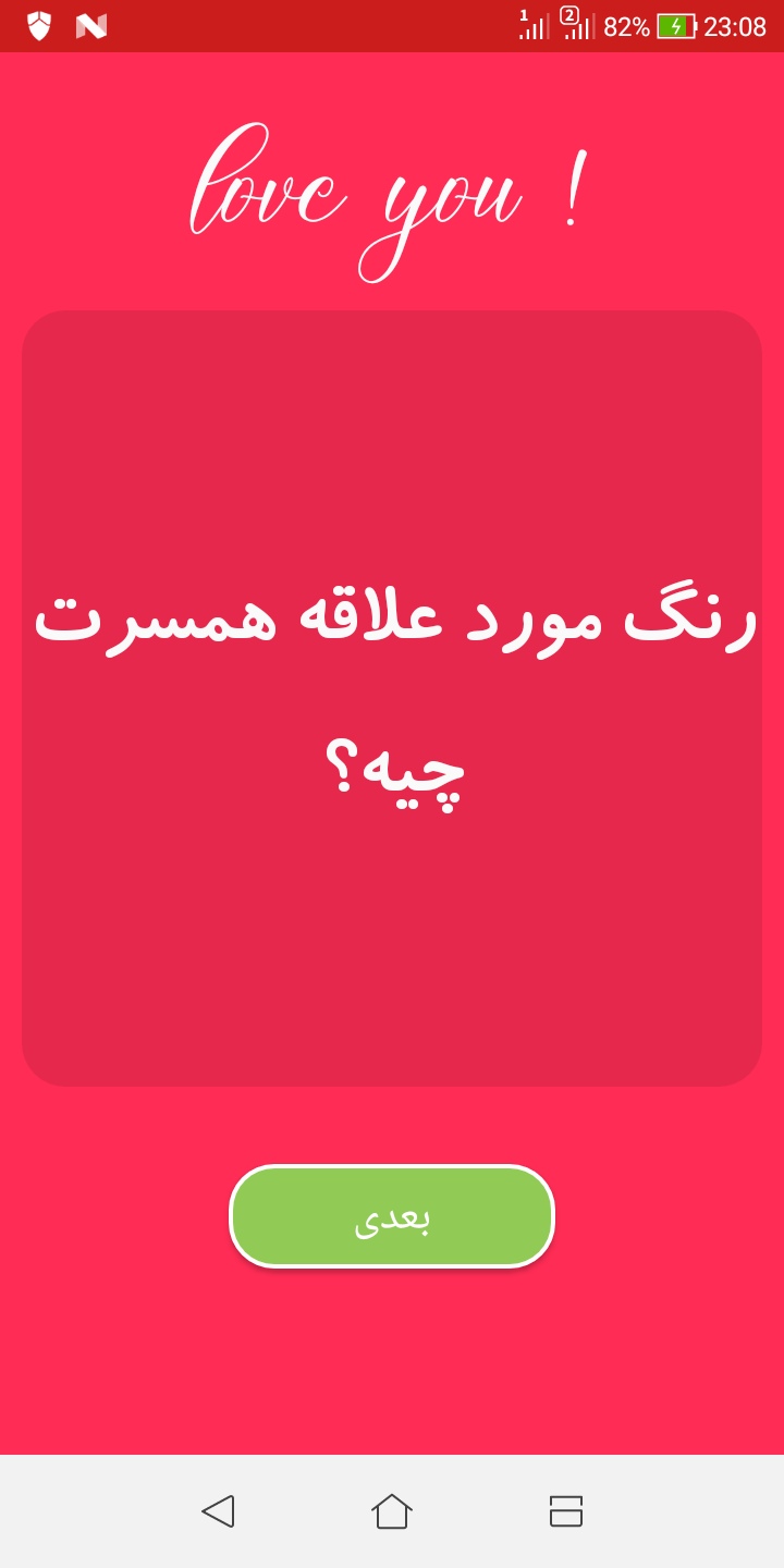 اسکرین شات 1 برنامه امتحان عشق