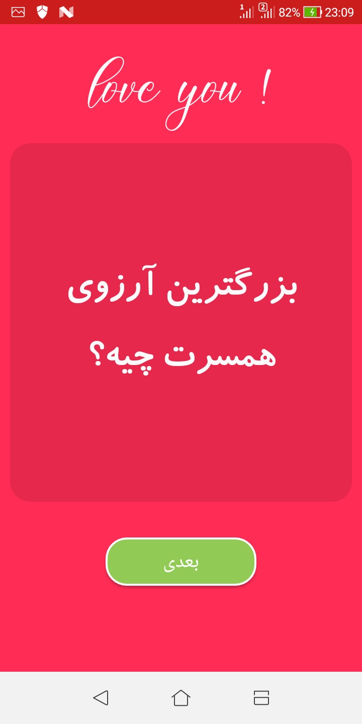 اسکرین شات 3 برنامه امتحان عشق