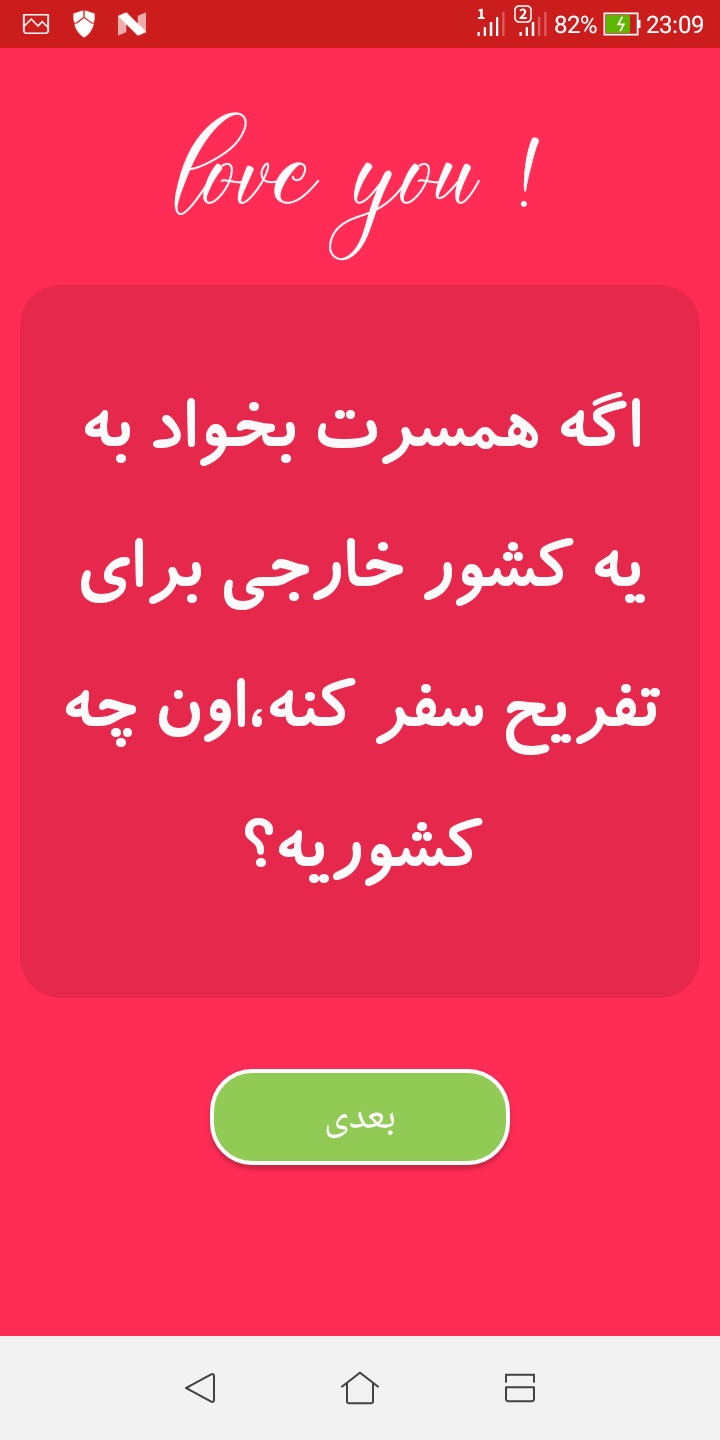 اسکرین شات 2 برنامه امتحان عشق