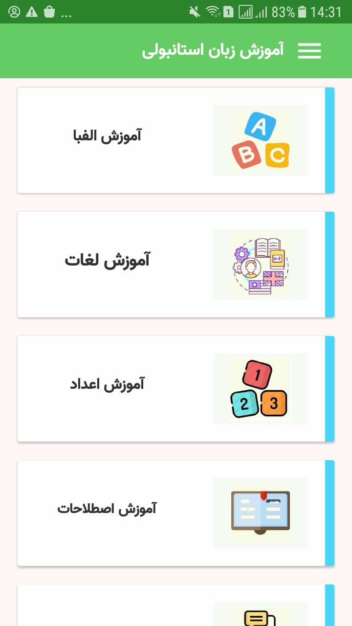 اسکرین شات 1 برنامه آموزش زبان استانبولی