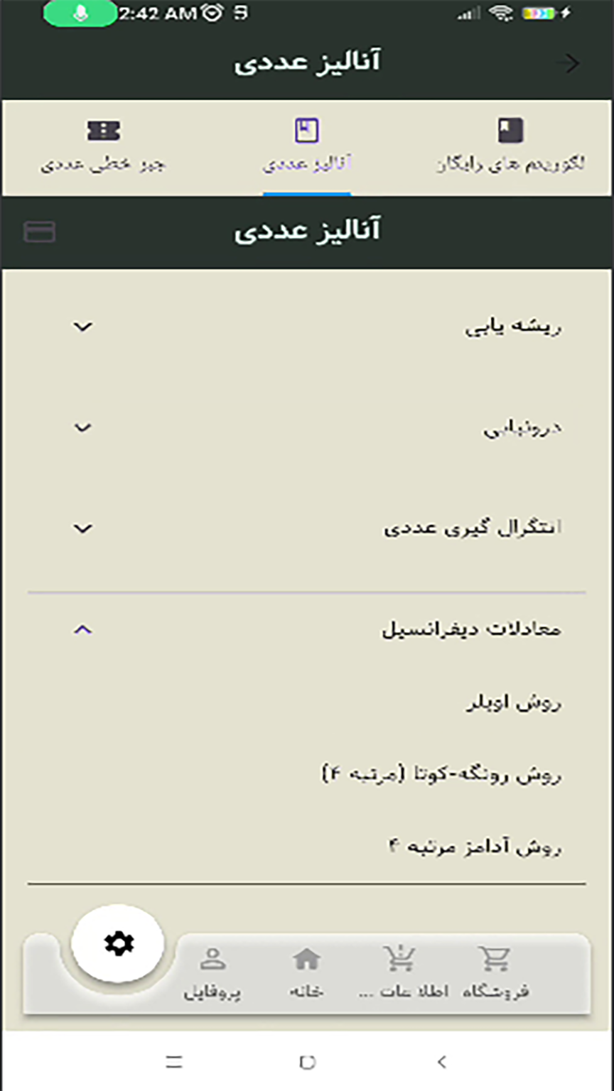 اسکرین شات 4 برنامه فناوری جامع ریاضی