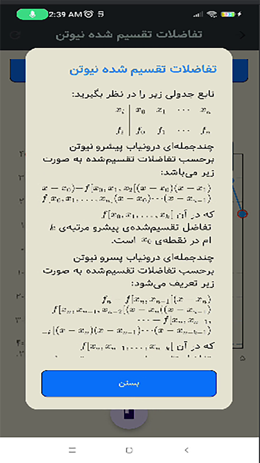 اسکرین شات 11 برنامه فناوری جامع ریاضی