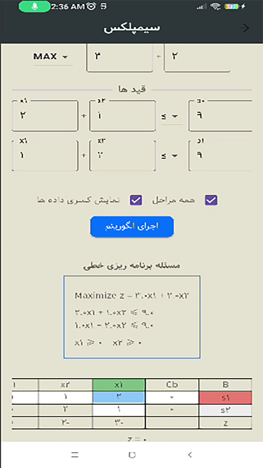 اسکرین شات 5 برنامه فناوری جامع ریاضی