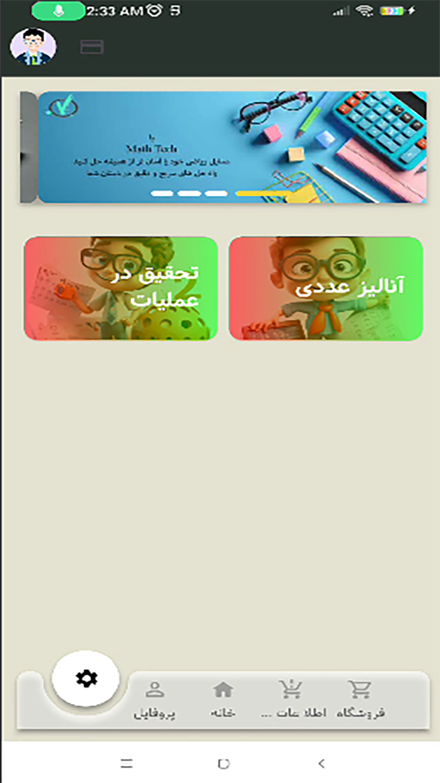 اسکرین شات 9 برنامه فناوری جامع ریاضی